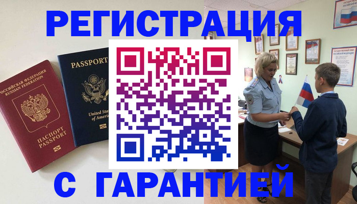 прописка ребенка в Боровске