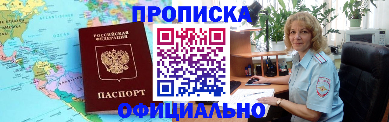 купить прописку в Боровске