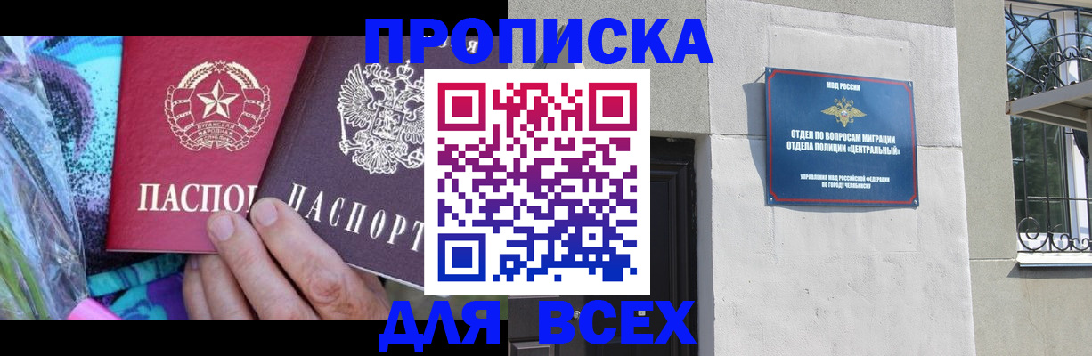 прописка регистрация в Боровске