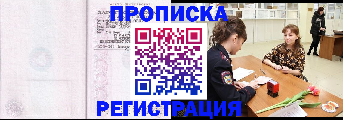купить прописку в Боровске